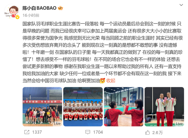 陈清早退役界限一段听说,国羽女双是否已准备好新征途?