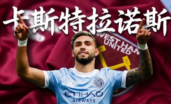 砸3000万欧!佩杜拉:西汉姆行将签下27岁拉皆奥时尚卡斯特拉诺斯